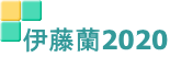 �ɓ���2020